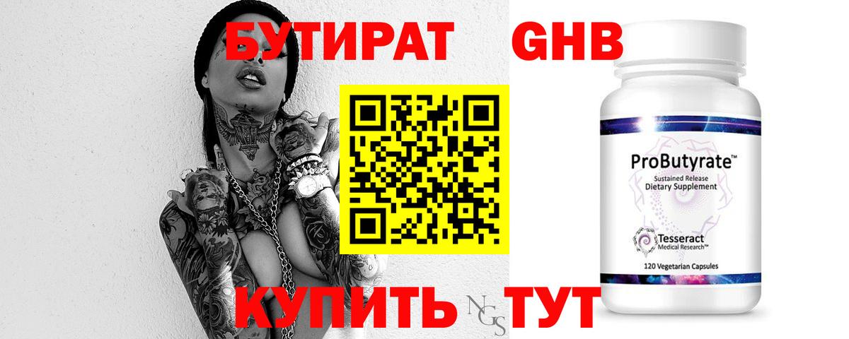 Бутират Butirat  БУТИРАТ  Благовещенск  Вход с VPN 