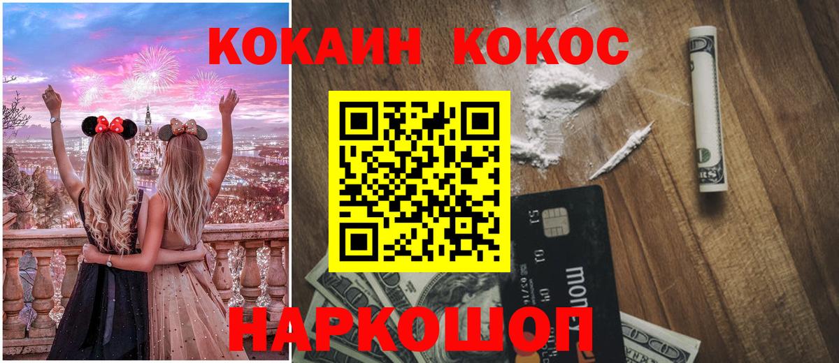 Благовещенск  где купить   КОКАИН  Вход с VPN  КОКАИН Перу 