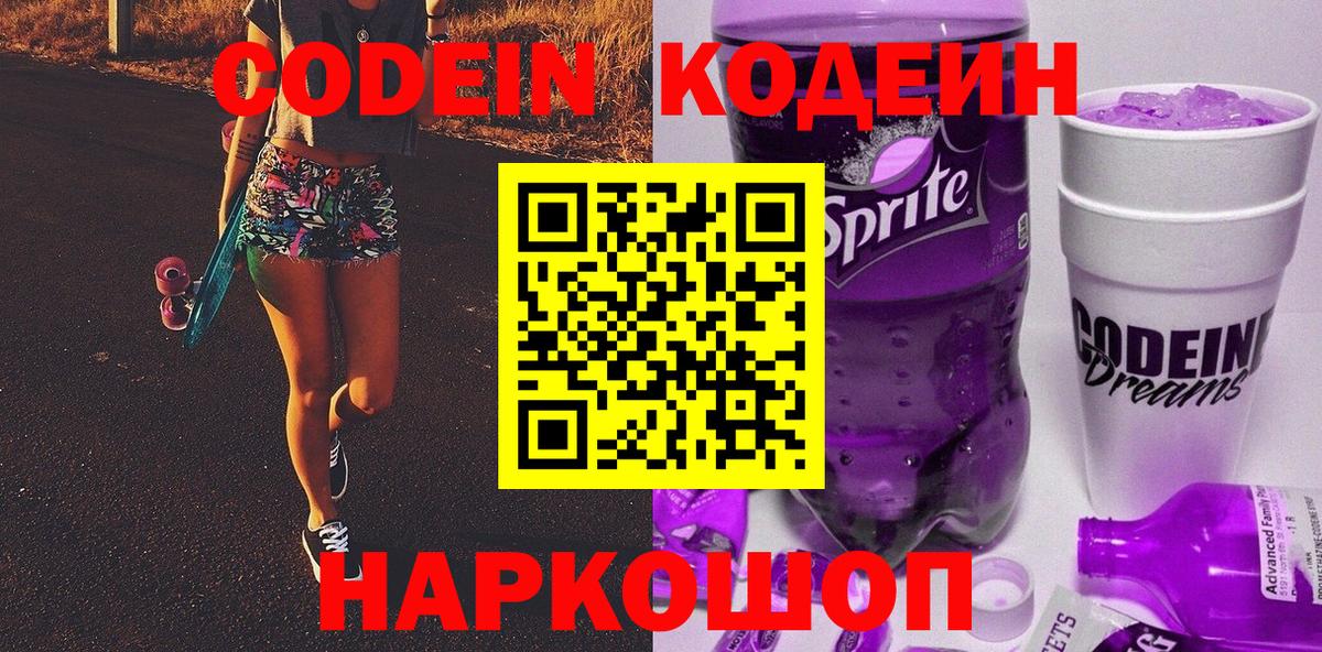 Codein напиток Lean (лин)  Кодеин напиток Lean (лин)  Вход с VPN  Благовещенск 