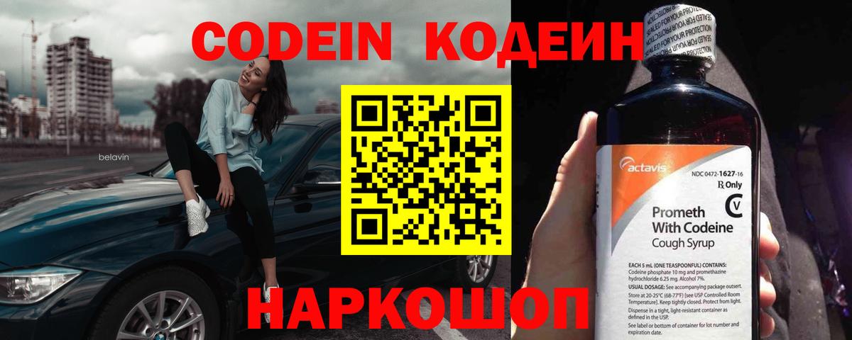 Кодеин напиток Lean (лин) Благовещенск