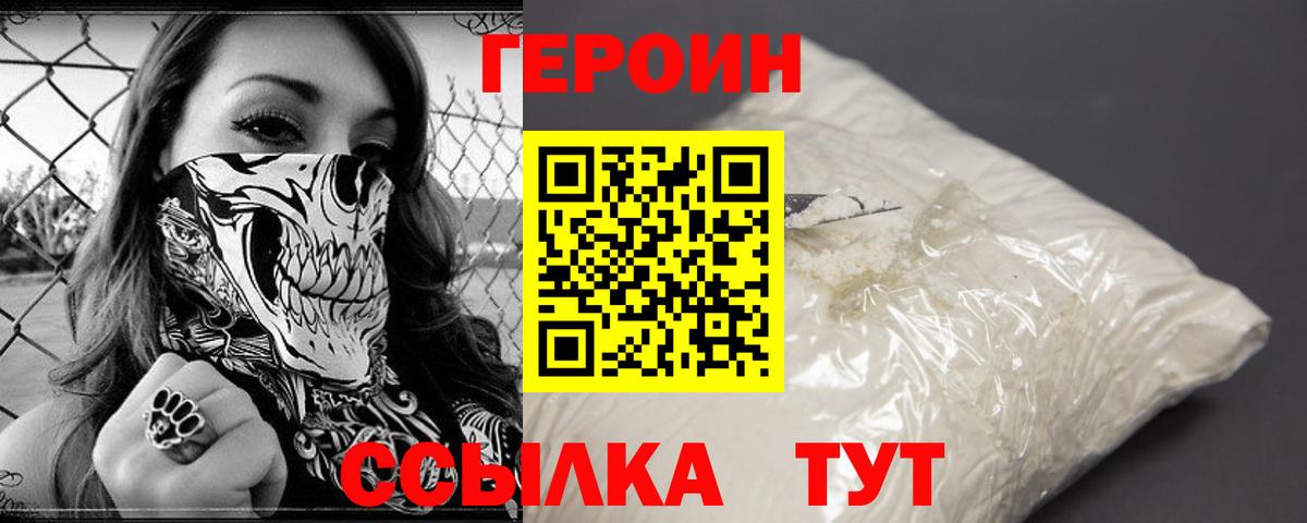 ГЕРОИН Афган Благовещенск
