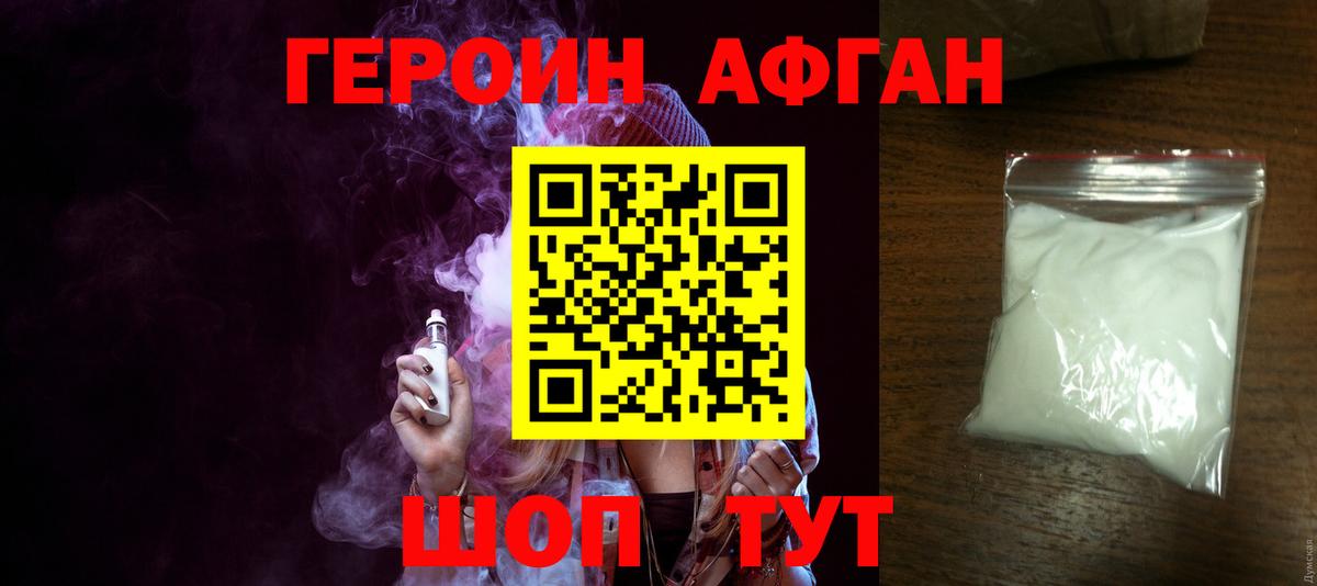 Героин Heroin  ГЕРОИН  Благовещенск  Вход с VPN 