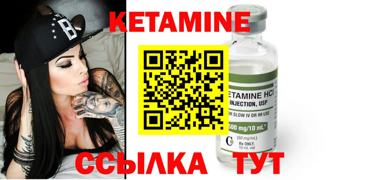Кетамин VHQ Благовещенск
