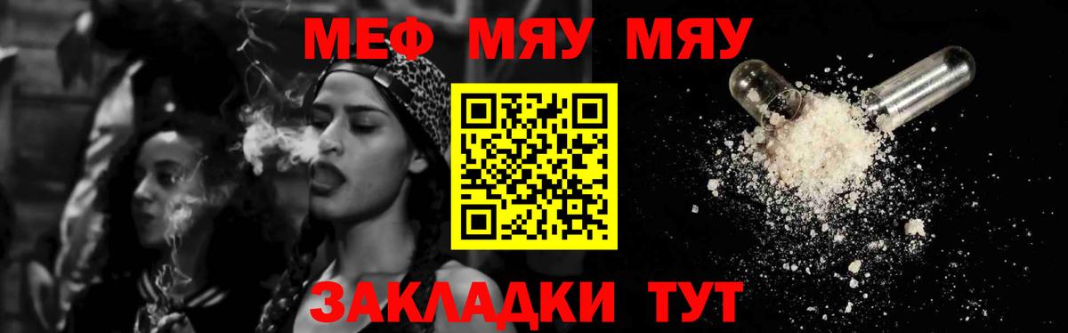 Меф мяу мяу кристаллы Благовещенск