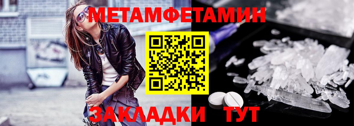 Первитин Methamphetamine  Вход с VPN  Благовещенск 