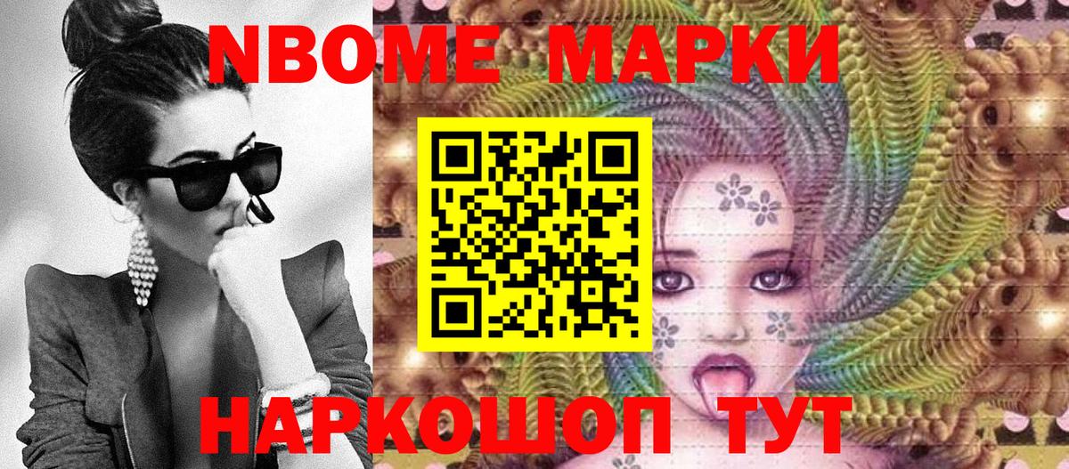 Благовещенск  Марки N-bome 1,5мг  Вход с VPN 