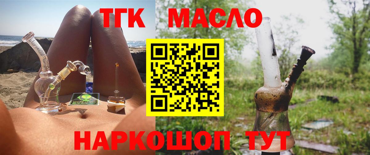 Благовещенск  Дистиллят ТГК жижа  Вход с VPN  Дистиллят ТГК Wax 